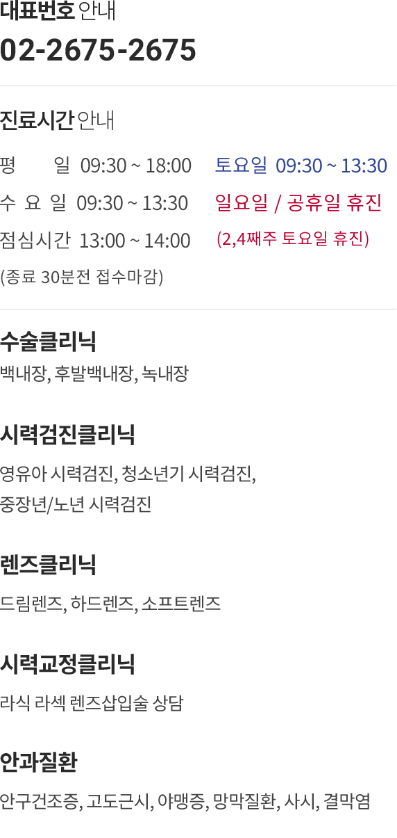 대표번호안내 진료시간안내 클리닉안내